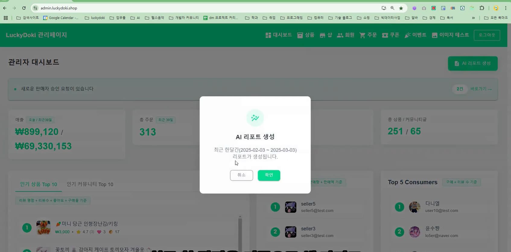 LuckyDoki AI 서비스