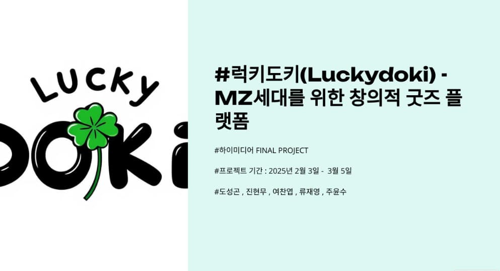 LuckyDoki 이커머스 Platform