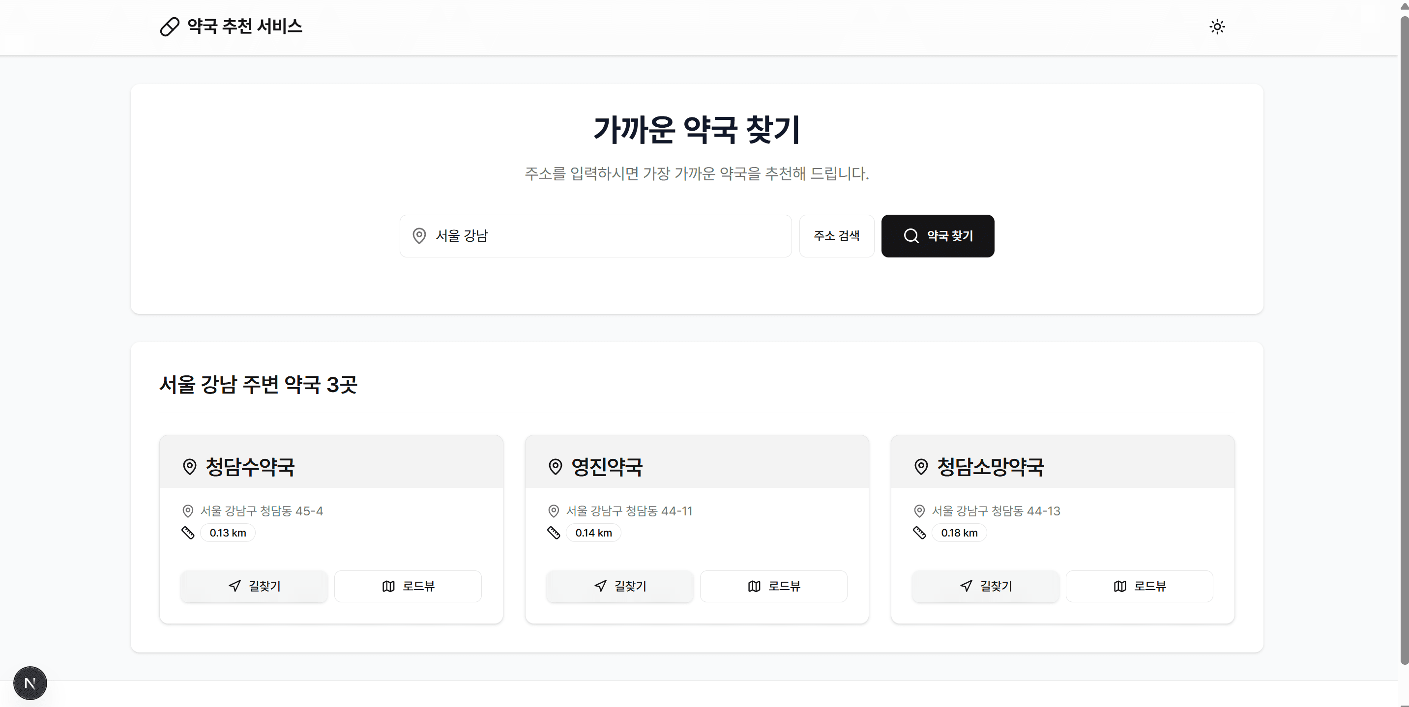 내 주변 약국 추천 서비스