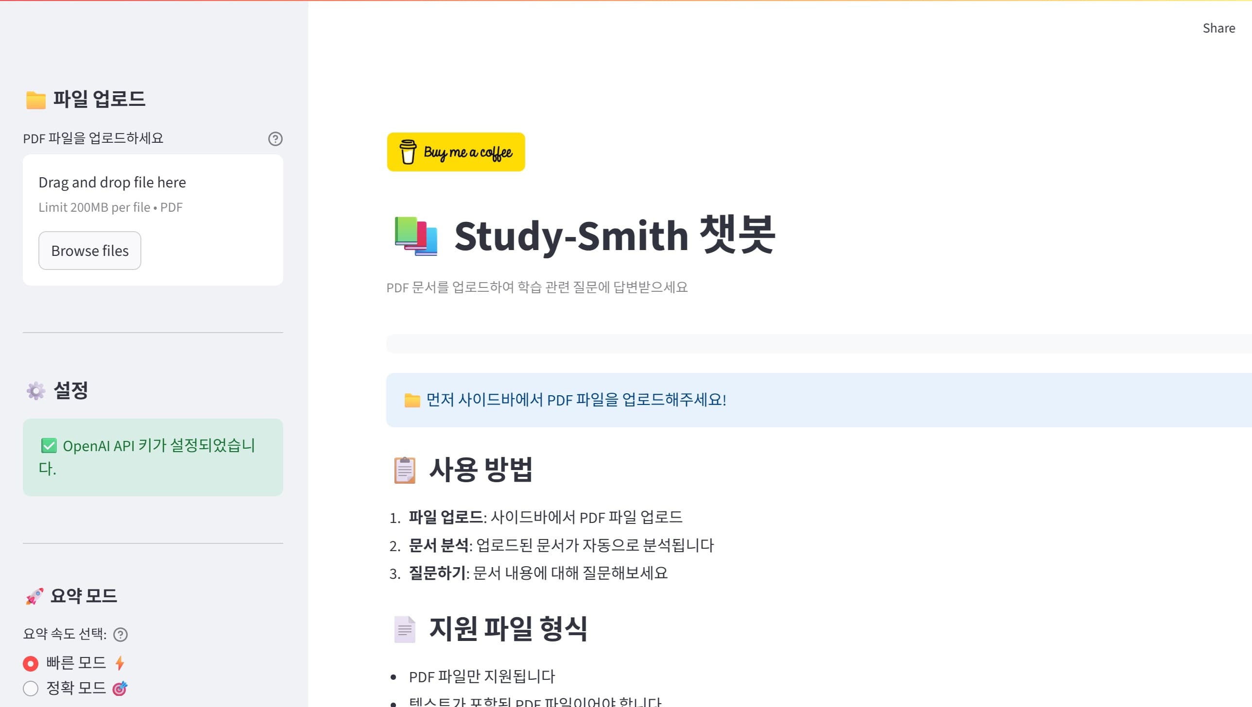 Study Smith 챗봇 서비스